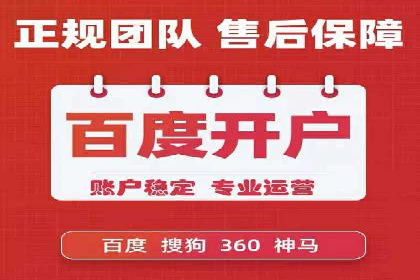 个人如何通过百度竞价开户快速提升品牌知名度